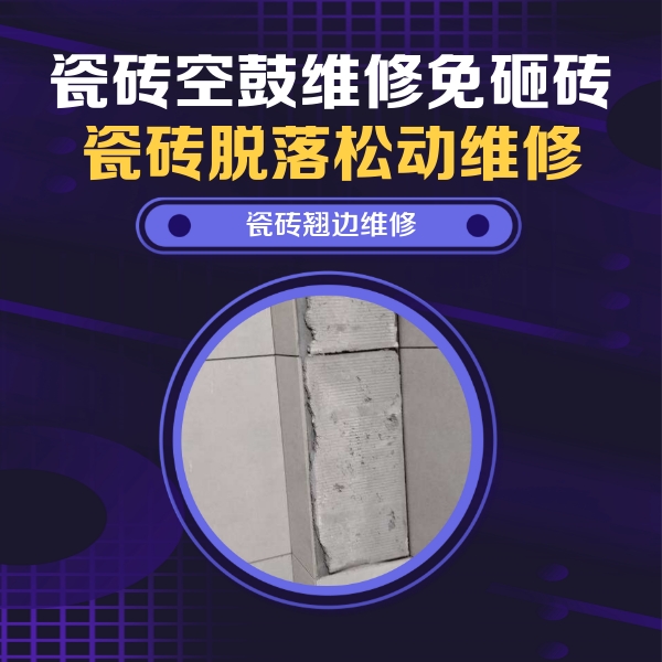 慈利瓷砖空鼓维修公司分享主卧的瓷砖空鼓维修方法