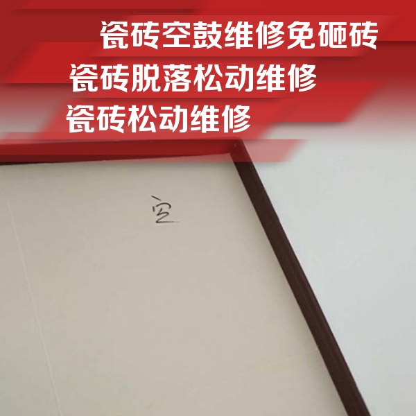 慈利瓷砖空鼓维修公司分享卫生间墙面瓷砖空鼓