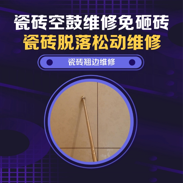 慈利瓷砖空鼓维修公司分享瓷砖胶的施工厚度对瓷砖空鼓有哪些影响