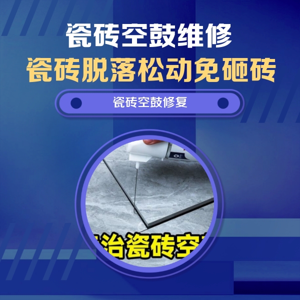 慈利瓷砖空鼓维修公司分享卫生间瓷砖翘边维修的方法